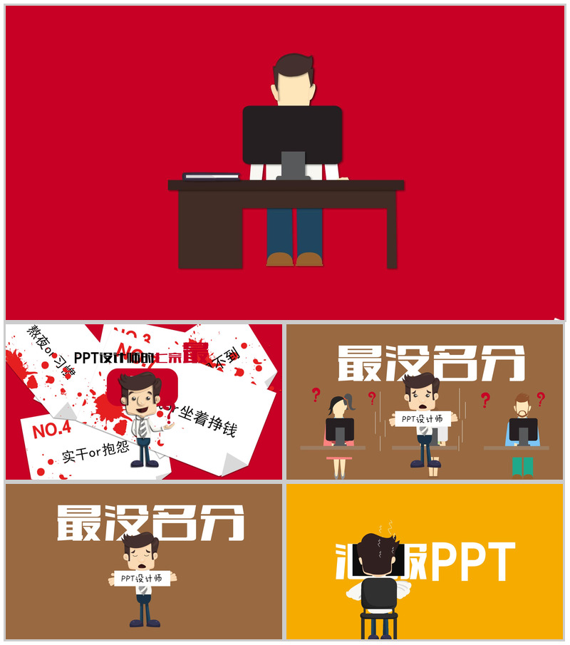 卡通动画创意设计介绍快闪PPT模板