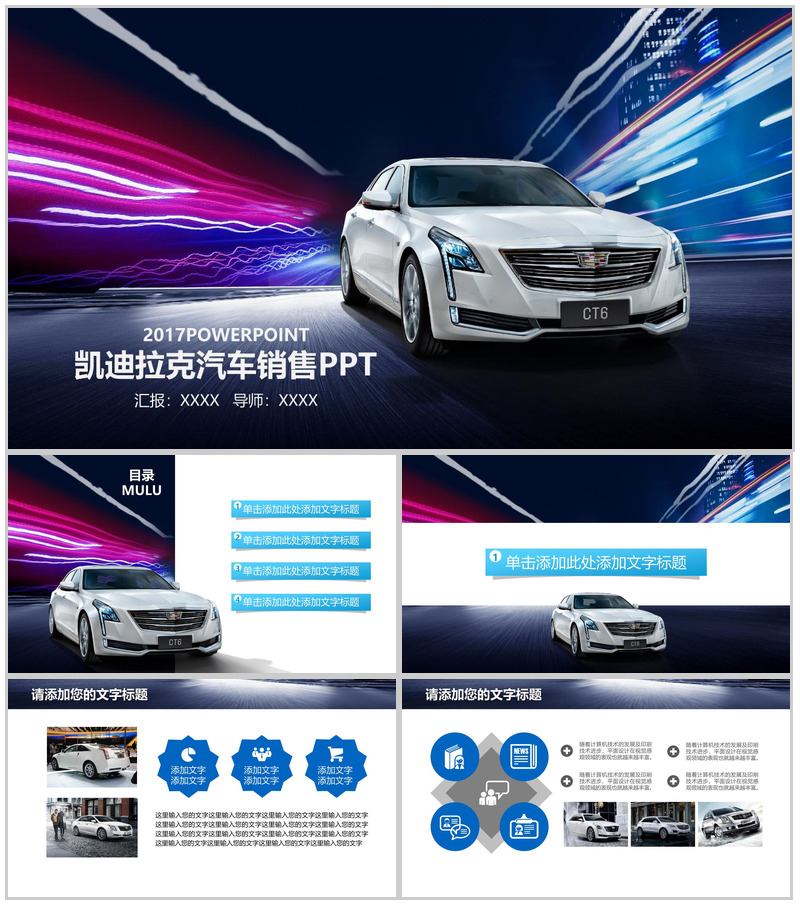 凯迪拉克汽车销售PPT模板