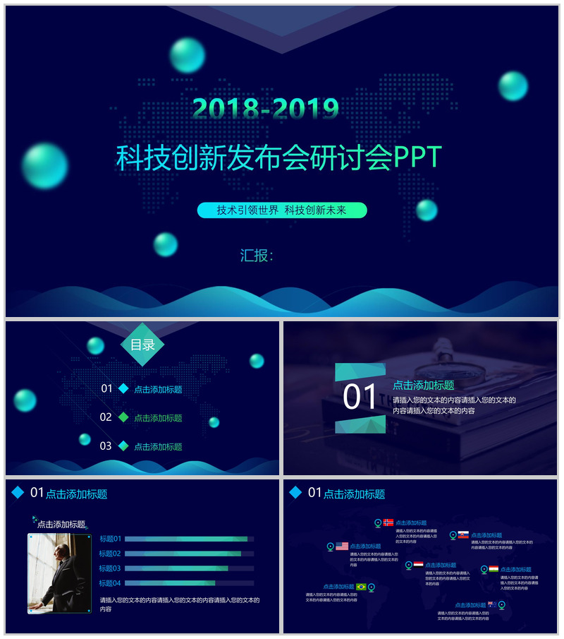 科技创新产品发布会研讨会PPT模板