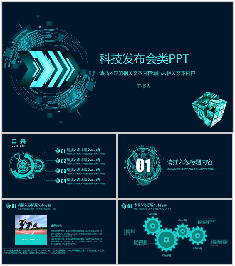 科技风格产品发布会类PPT模板