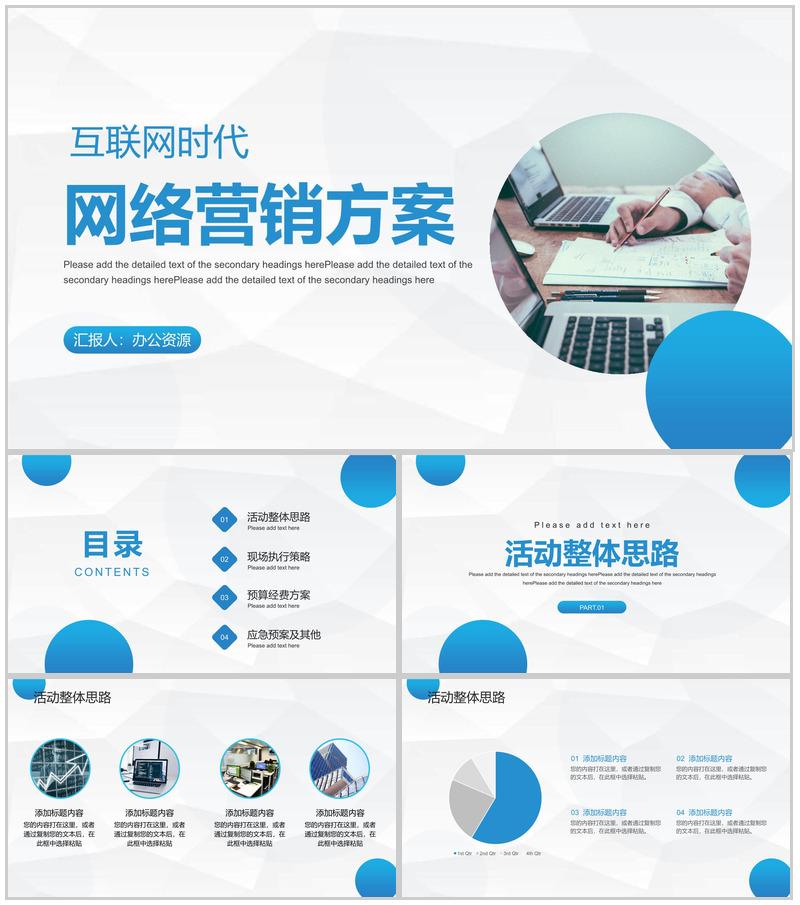 科技公司互联网时代产品简介产品发布会商务通用PPT模板