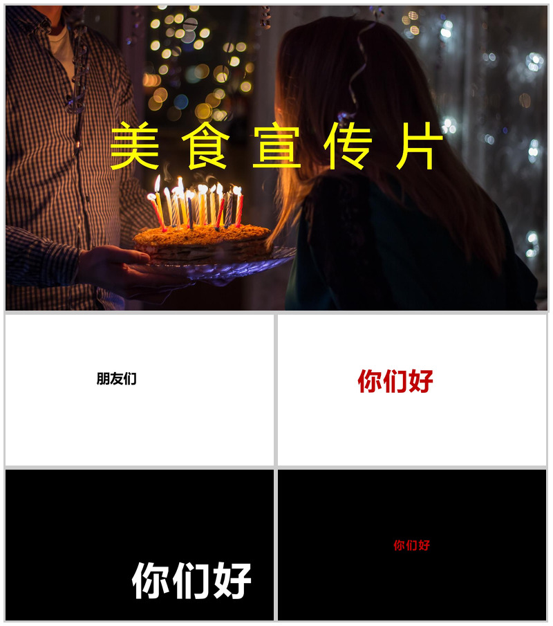 快闪美食新品发布PPT模板