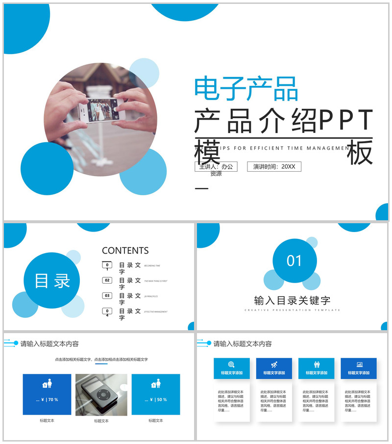 蓝白简约电子产品英文产品介绍解说的步骤PPT模板