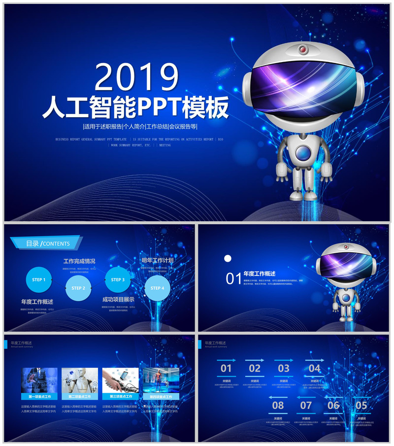 蓝色多彩人工智能年度工作总结产品介绍述职报告PPT模板