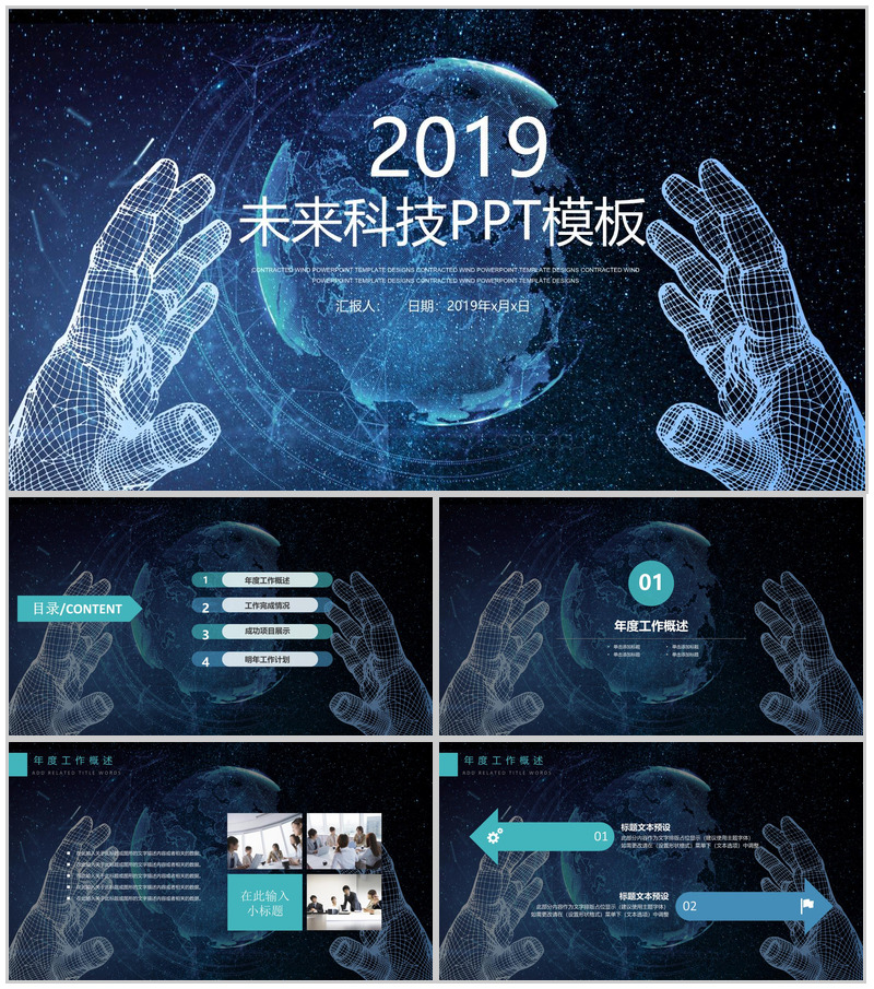 蓝色简洁淡雅动态未来科技公司产品介绍工作汇报总结PPT模板