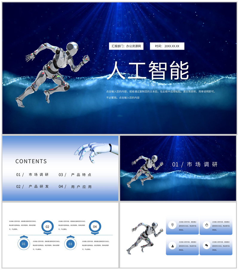 蓝色科技风AI人工智能产品发布会PPT模板