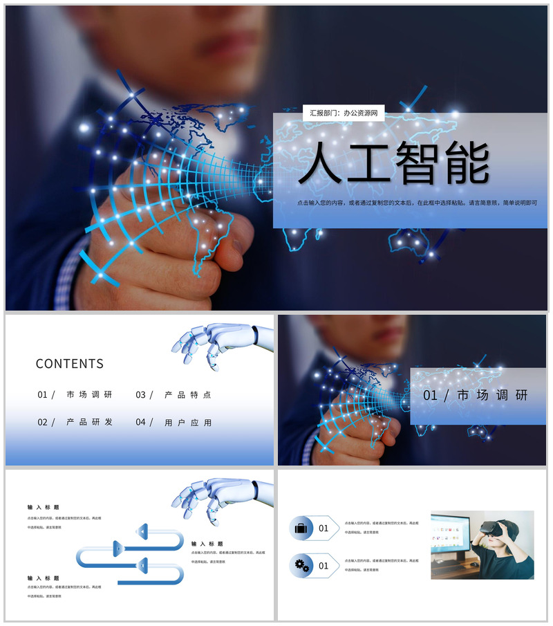 蓝色商务风格人工智能产品研发PPT模板