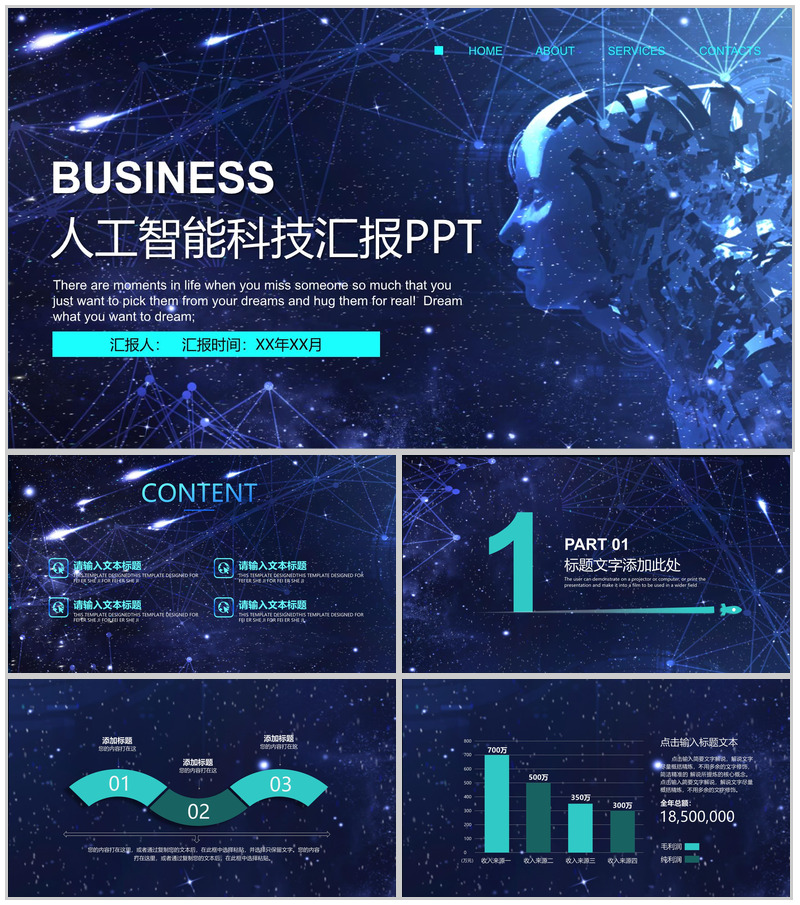 蓝色商务人工智能创新科技机器人产品介绍ppt模板
