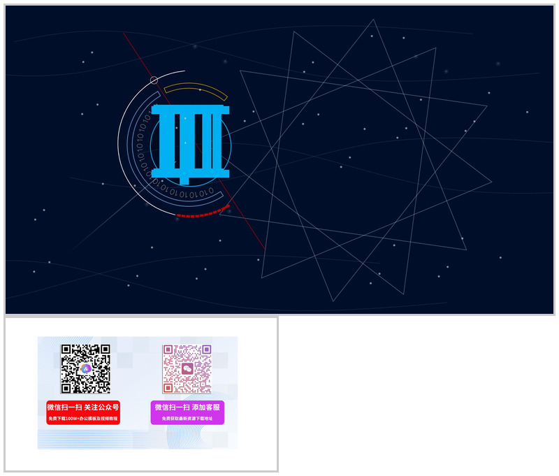 罗马星盘倒计时活动策划PPT模板