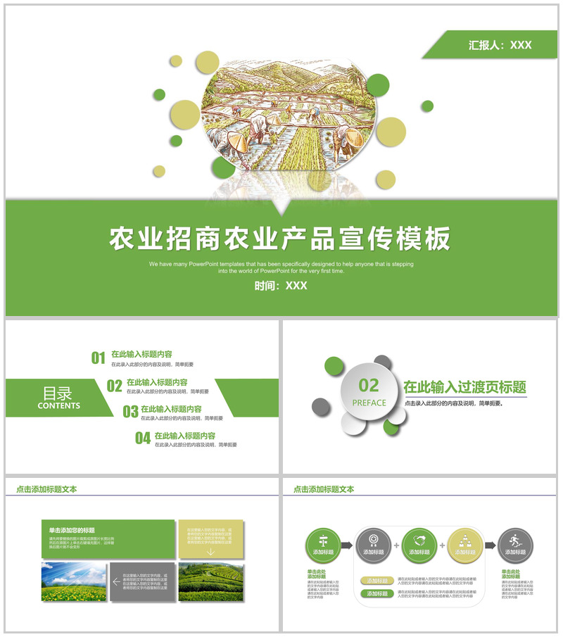 绿色创意农业招商产品优势介绍宣传PPT模板