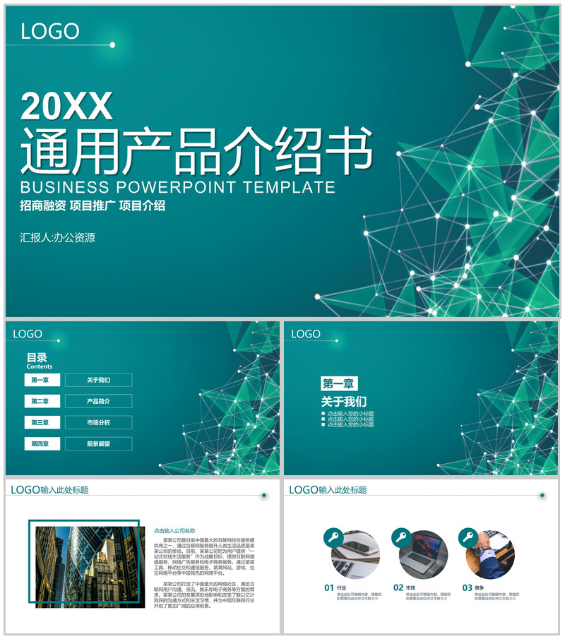 绿色简约商务公司创意产品背景介绍书通用PPT模板