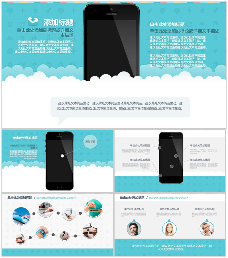 绿色简约手机新品发布会手机产品介绍会PPT模板