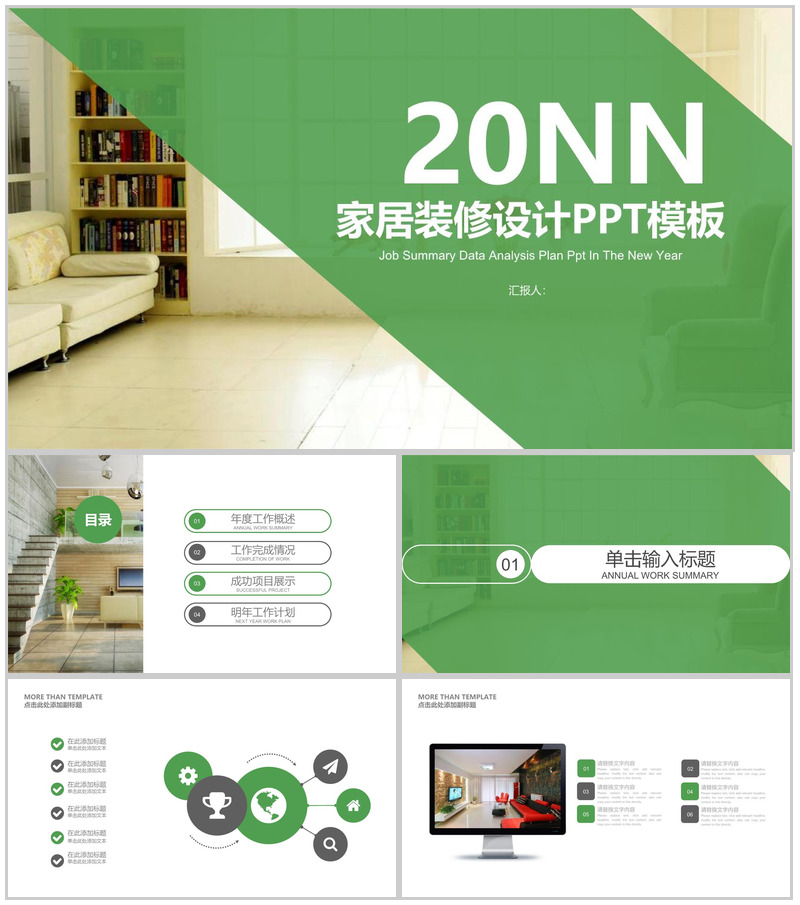 绿色小清新家居装修设计室内设计PPT模板