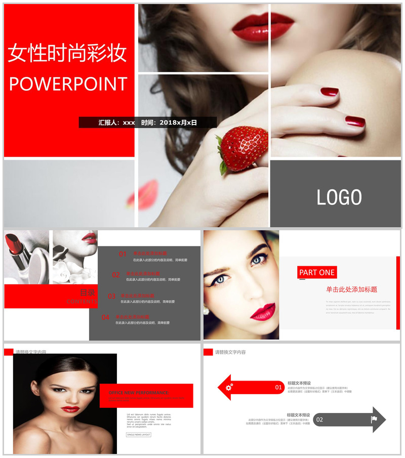 美容行业产品发布品牌宣传PPT模板