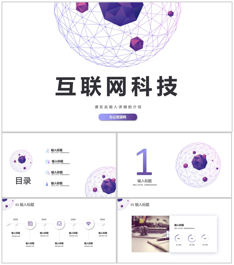 梦幻色彩互联网电子商务创业项目营销活动推广PPT模板