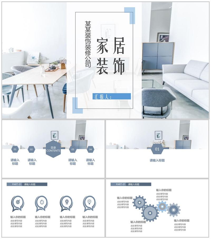 某某装饰装修公司家居装饰PPT模板