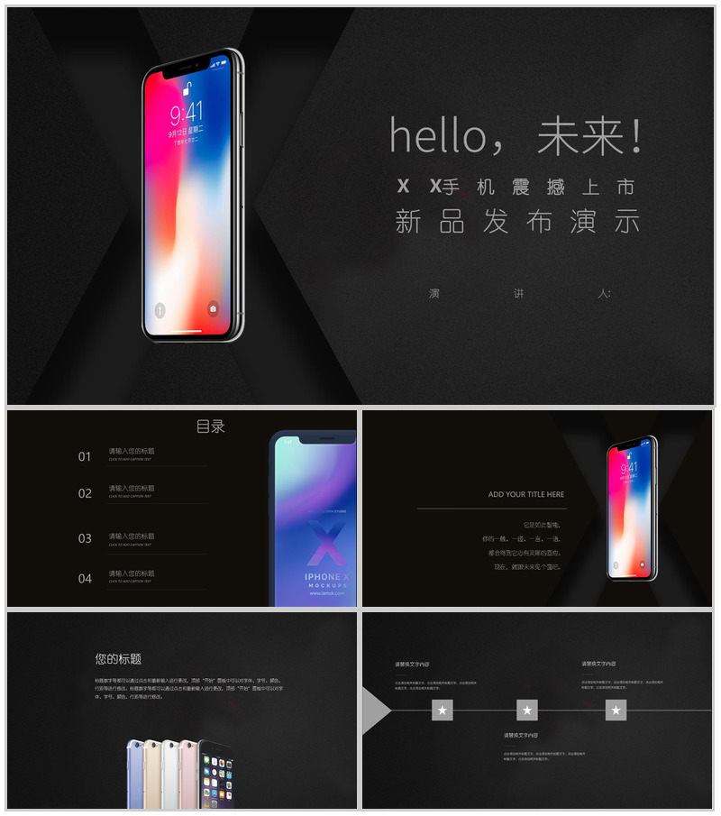 你好未来手机震撼上市新品发布会PPT模板