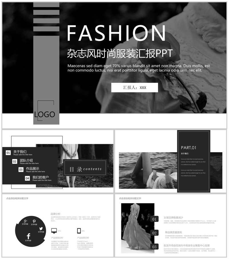 欧美大气杂志风时尚服装工作汇报PPT模板