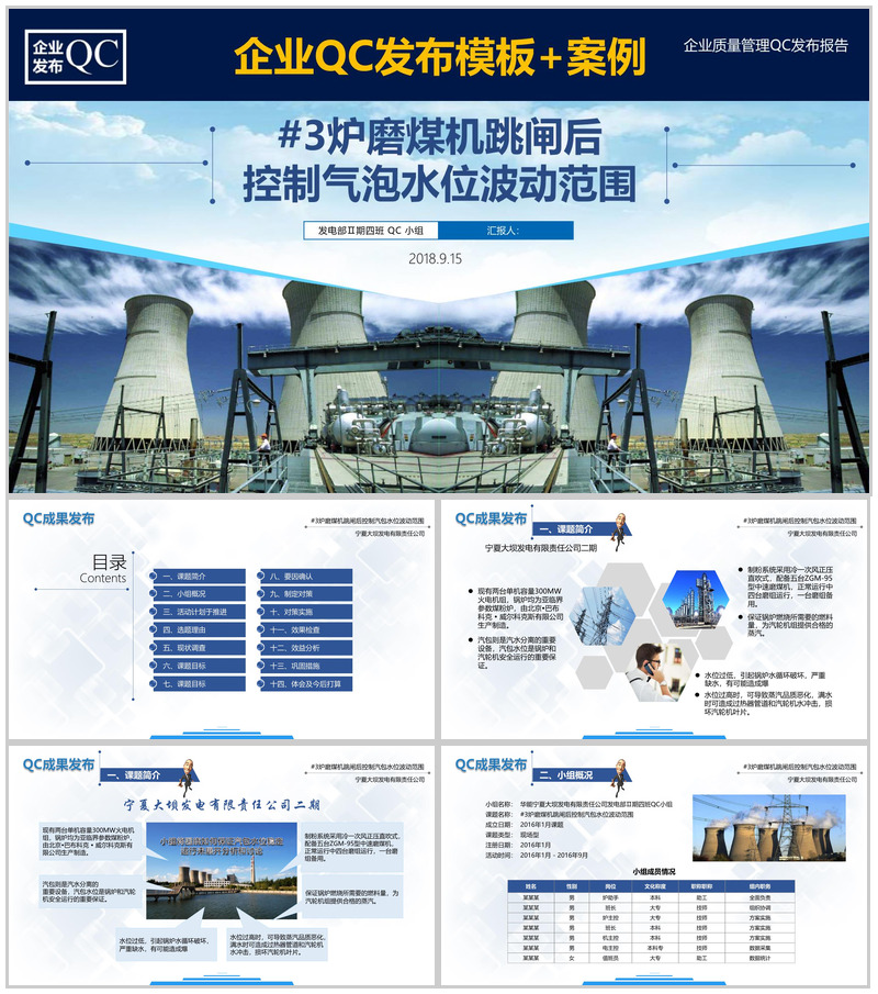 企业质量管理QC发布报告工作汇报PPT模板