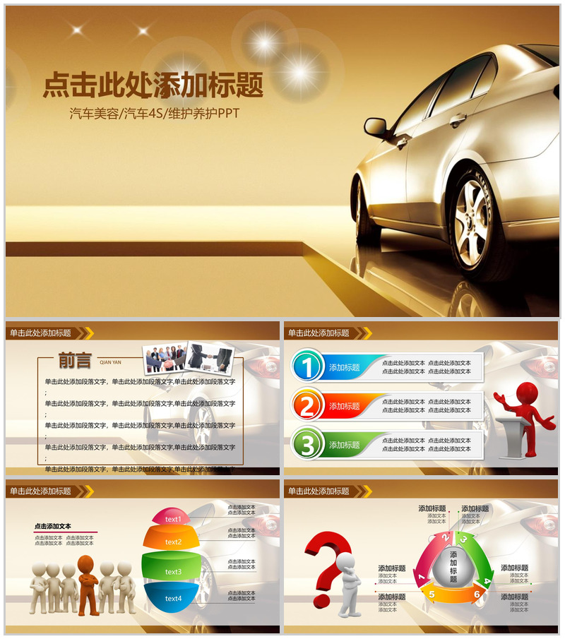 汽车行业产品宣传PPT模板