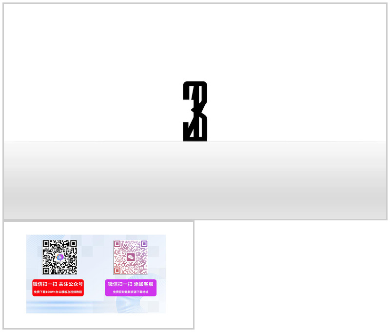俏皮跳出来倒计时商务会议PPT模板