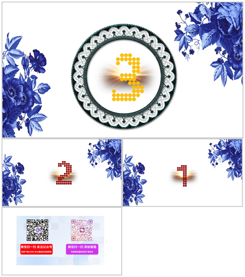 青花古风倒计时新品发布会PPT模板