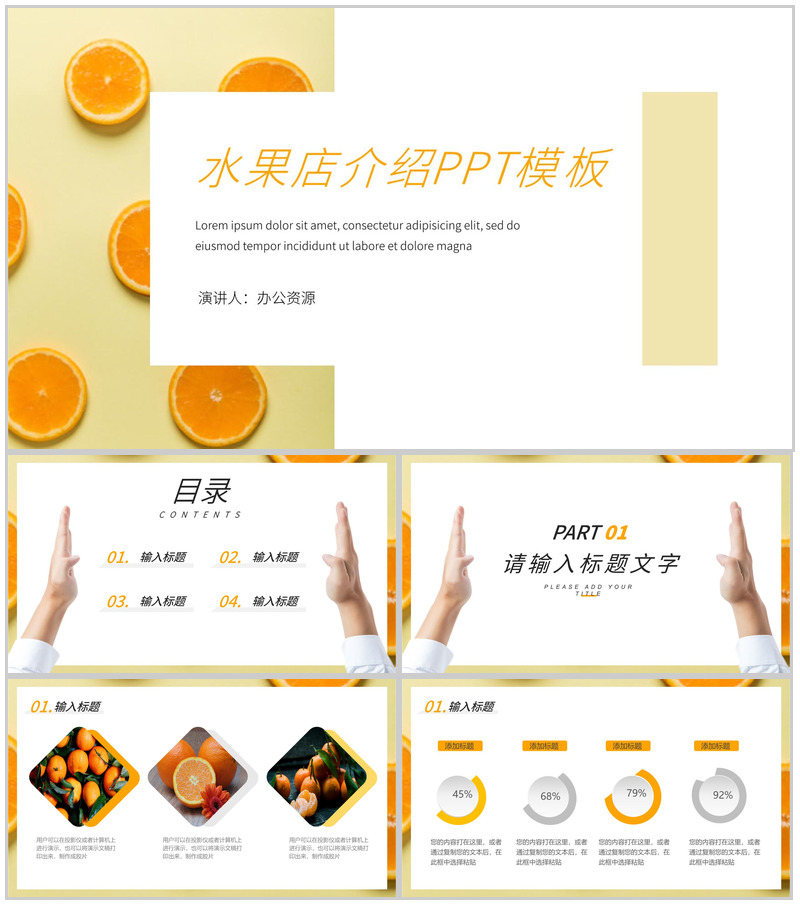 清新橙白健康饮食水果店介绍PPT模板