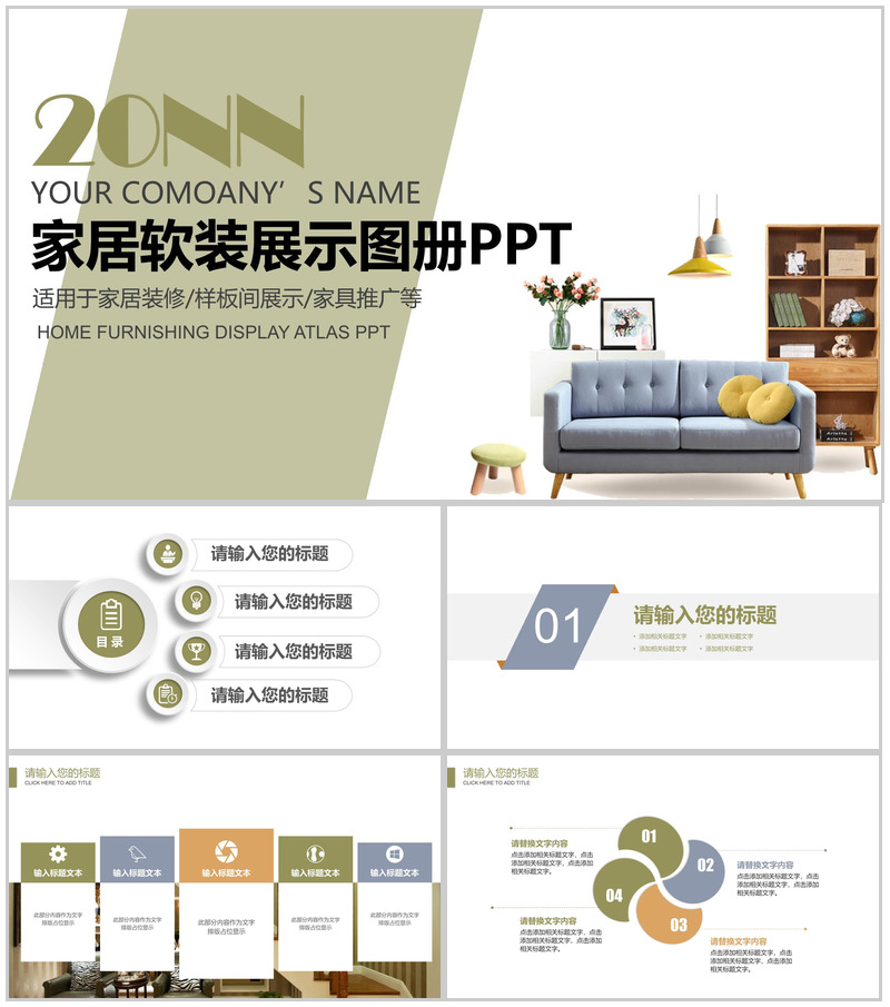 清新简约家居软装展示图册家居装修PPT模板