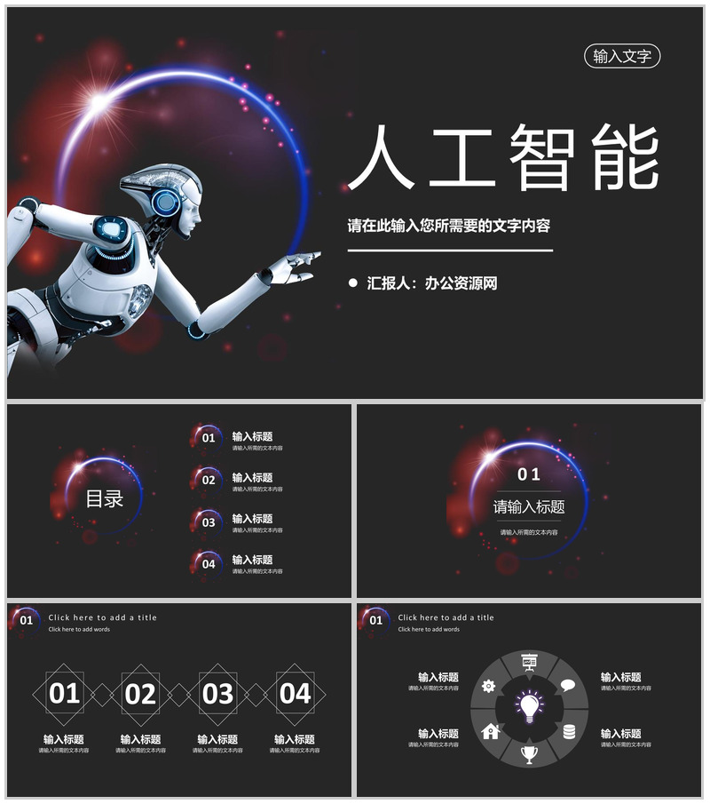 人工智能创新科技项目汇报互联网产品技术研发工作总结PPT模板