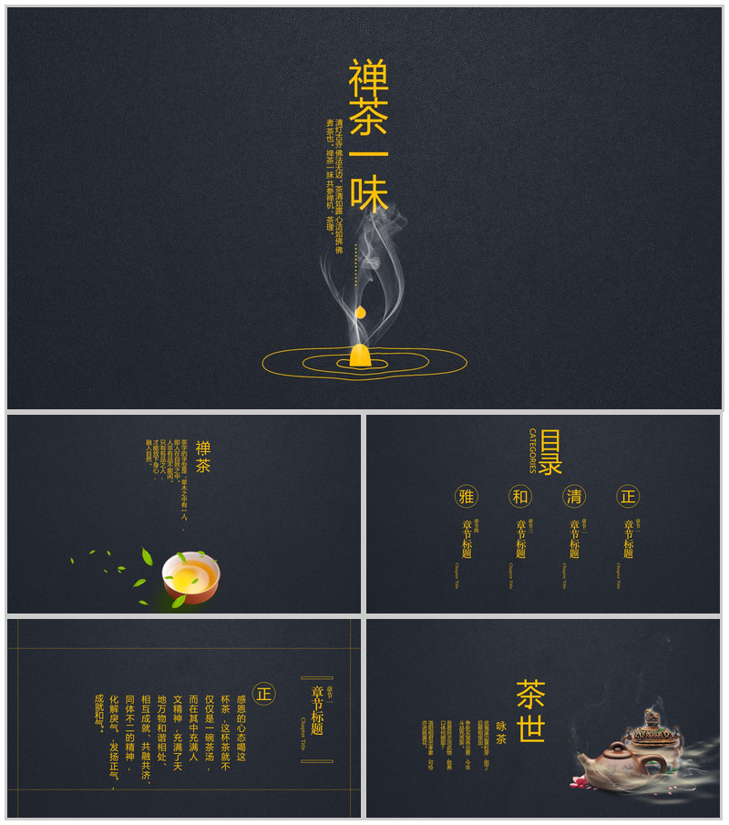 商务大气中国茶文化宣传推广PPT模板
