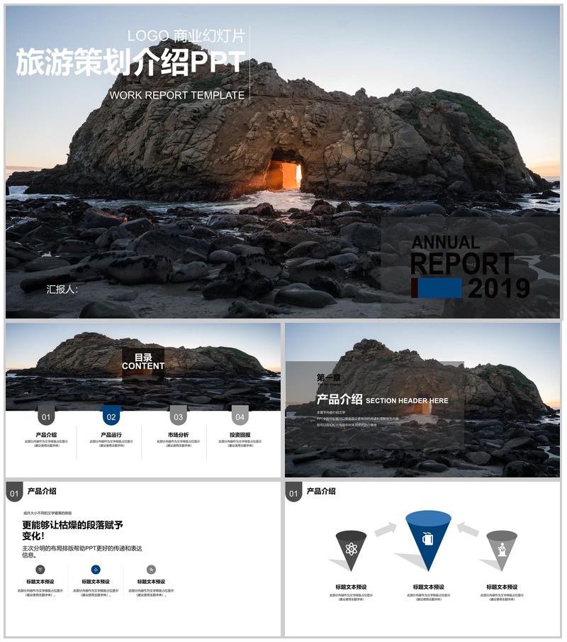 商务动态旅游策划汇报PPT模板