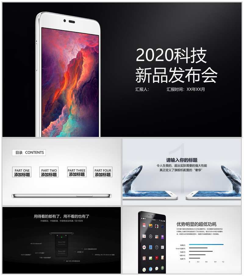 商务黑色动态2020科技手机新品发布会PPT模板