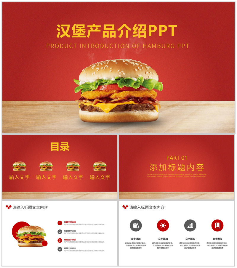 舌尖上的美味汉堡包产品介绍PPT模板