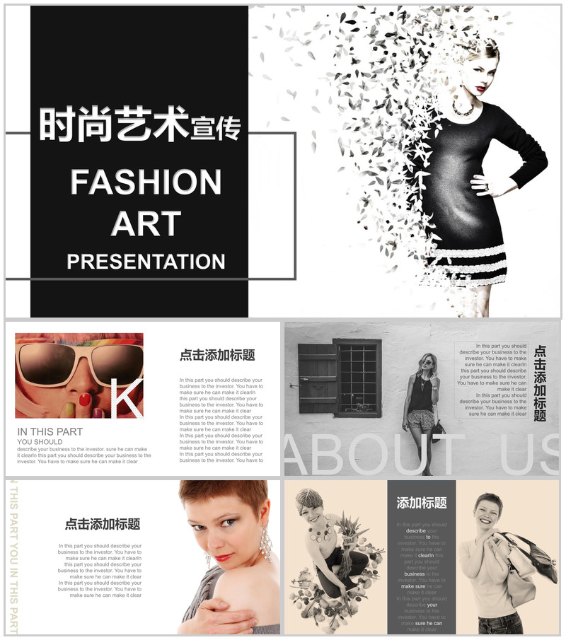 时尚简约商务艺术宣传PPT模板