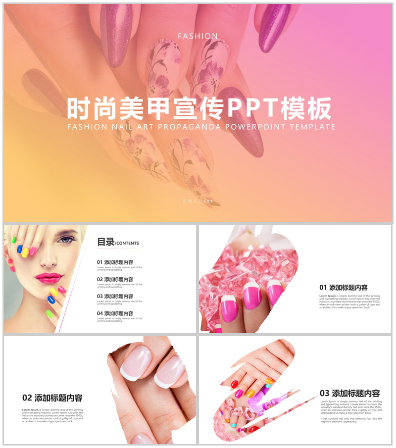 时尚美女美容彩妆美甲动态PPT模板