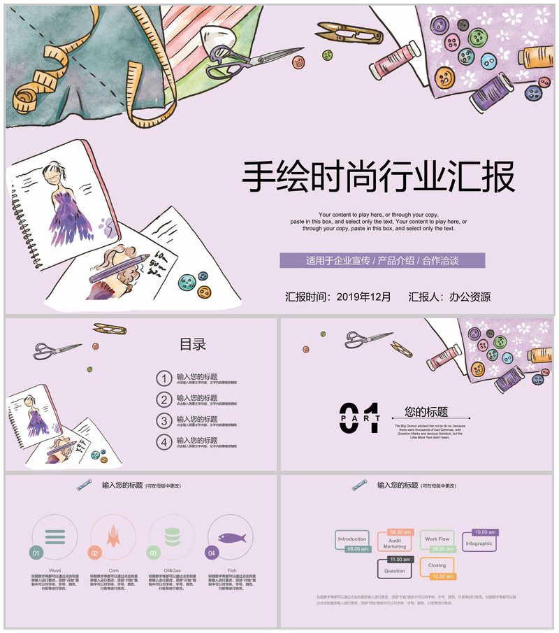 手绘时尚产品介绍行业汇报PPT模板