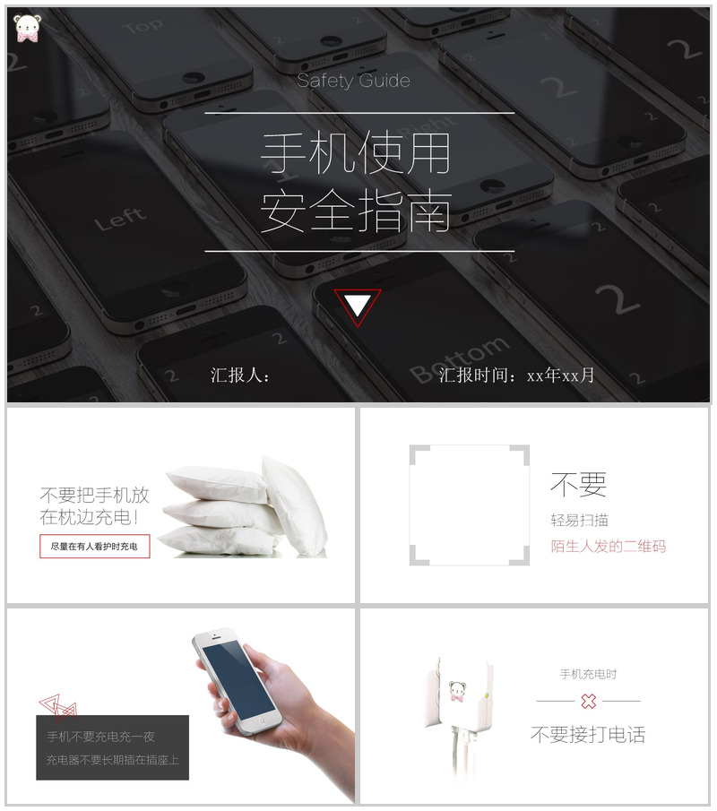 手机使用安全指南手机小常识PPT模板