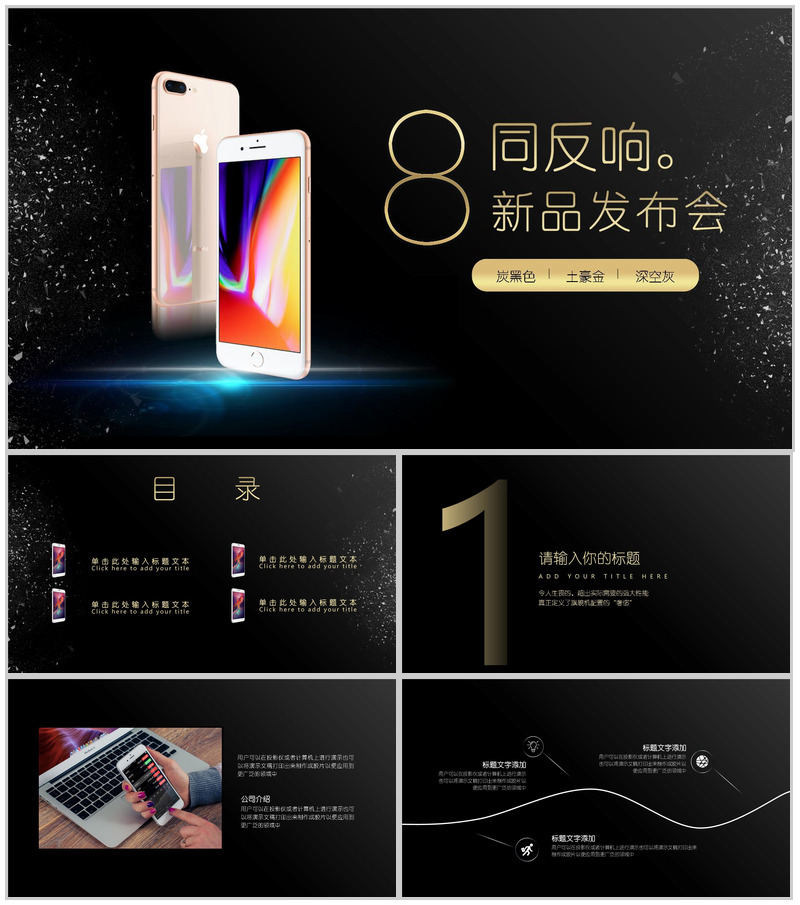 炭黑色高端大气手机新品发布会PPT模板