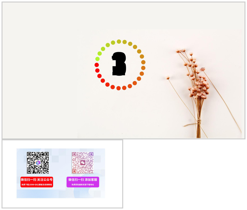 唯美小清新风格倒计时光圈加载PPT模板