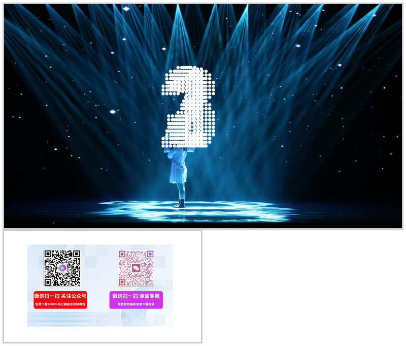 舞台灯光影粒子倒计时创意十足PPT模板