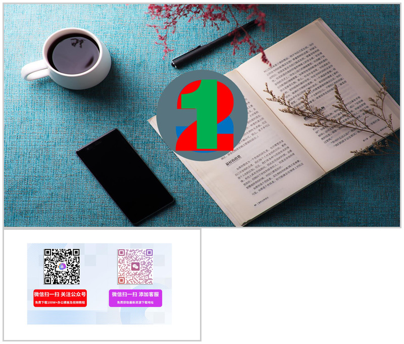 闲适午后擦除倒计时创意倒计时PPT模板