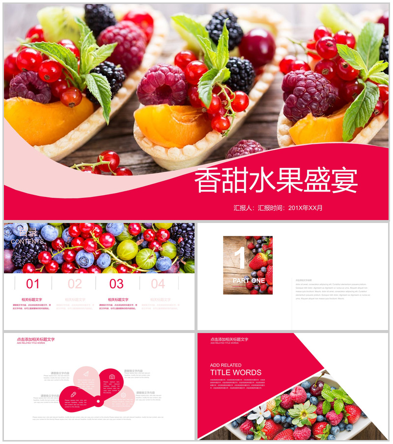 香甜水果盛宴水果介绍会PPT模板