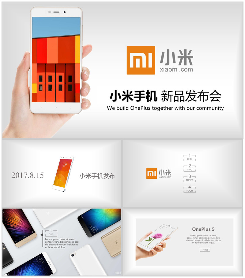 小米手机新品发布会介绍展示PPT模板