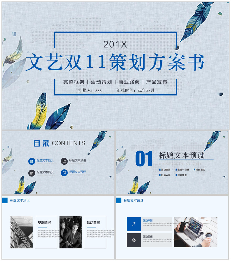 小清新文艺双十一活动策划方案书PPT模板