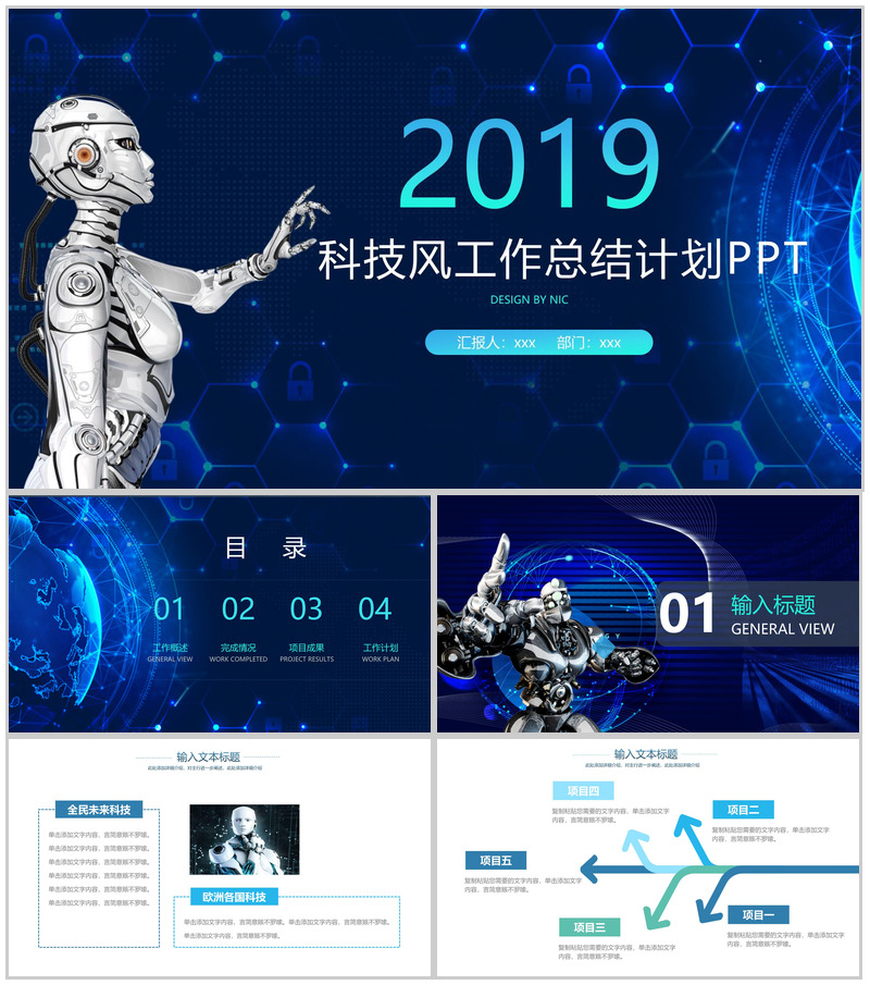 炫酷蓝色大气科技风产品介绍工作总结计划PPT模板