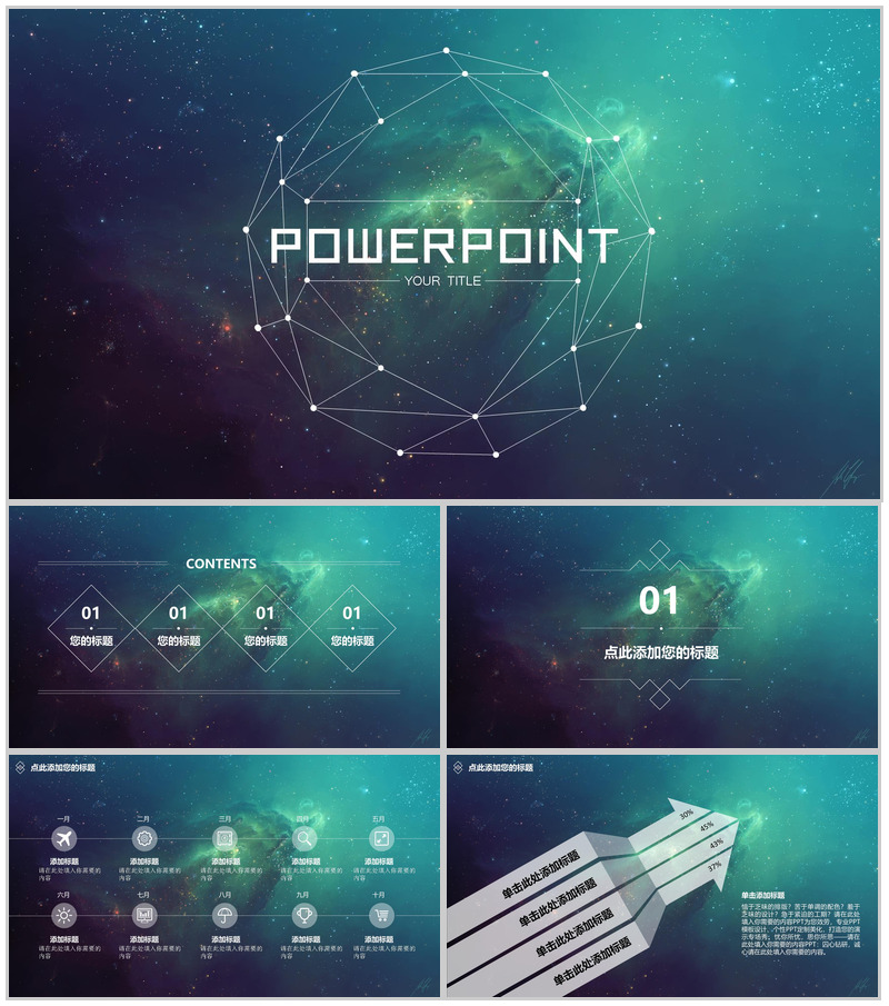 炫酷星空动态商务产品介绍宣传展示PPT模板