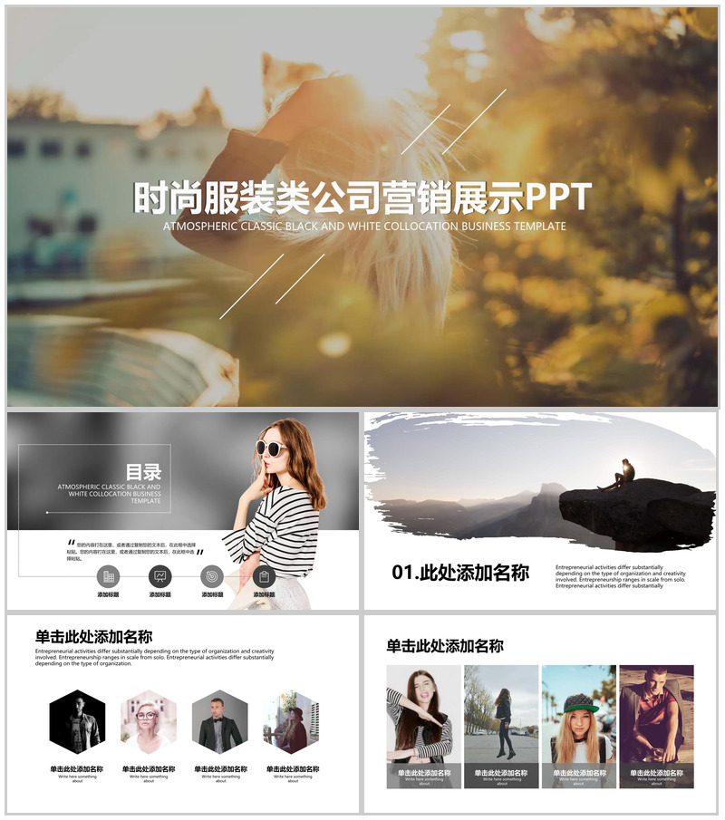 杂志风时尚潮流品牌策划服装PPT模版