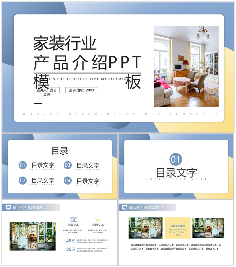 智慧装点让家更温馨家装行业英文产品介绍解说的步骤PPT模板