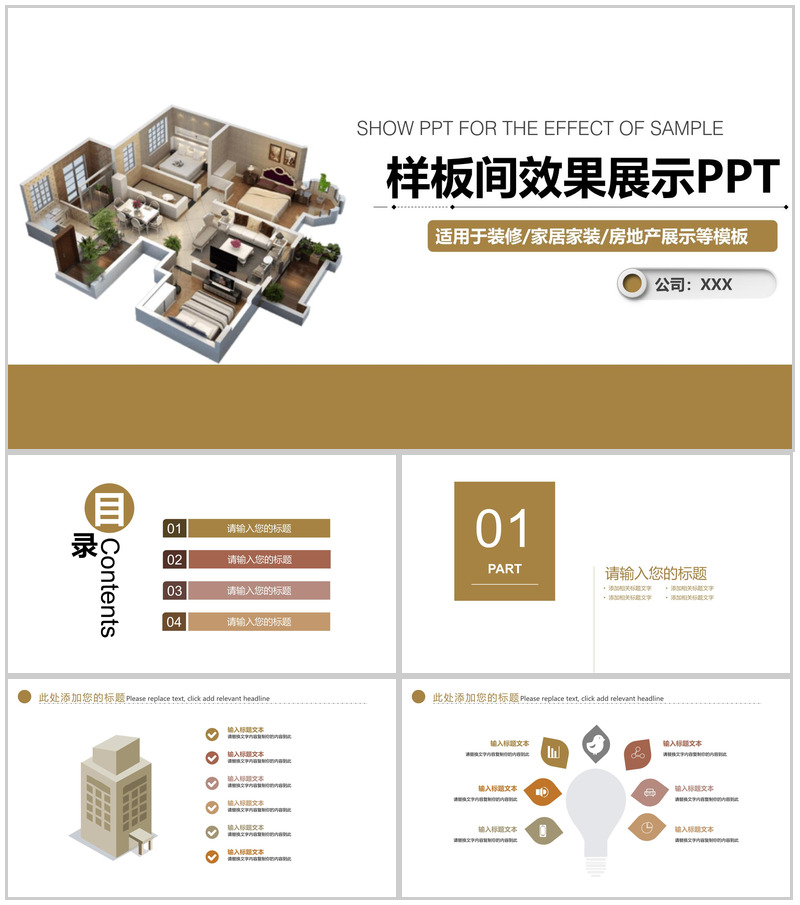 装修家具家装设计房地产装修PPT模板