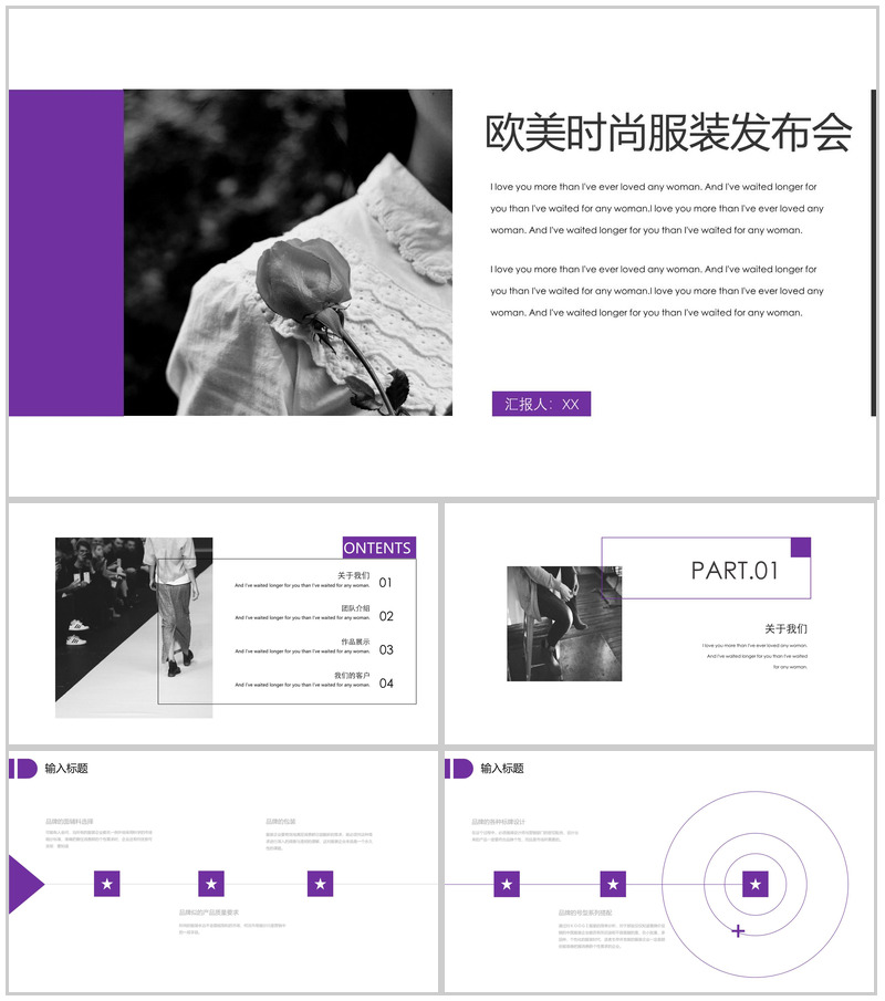 紫白商务欧美时尚服装发布会汇报总结PPT模板